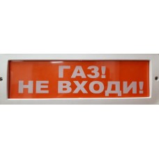 М-24 Газ не входи оповещатель охранно-пожарный световой табло