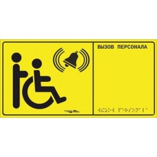 GETCALL MP-010G1 Табличка с пиктограммой Инвалид на зелёном фоне (150х150)